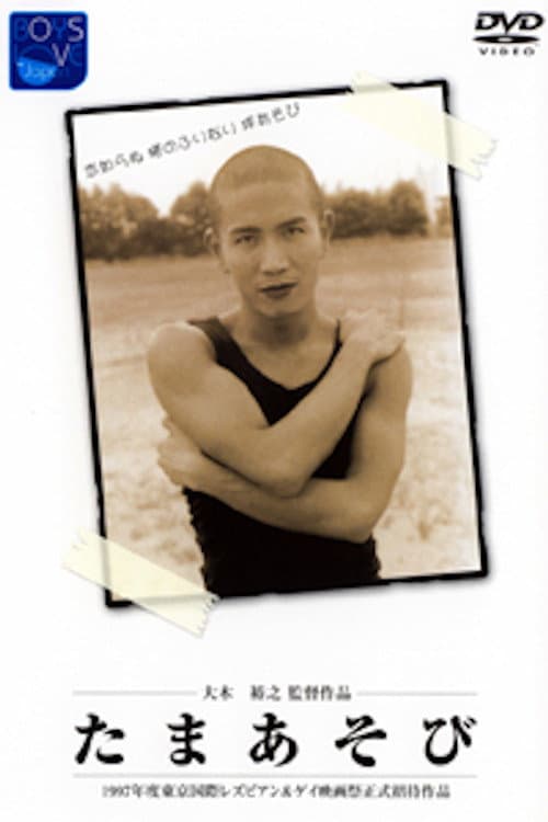 Poster for Tama asobi