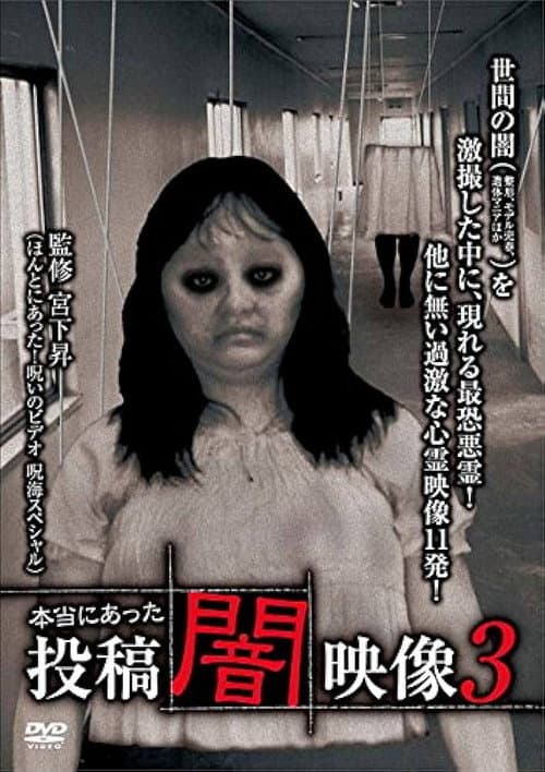 Poster for Honto ni Atta: Toko Yami Eizo 3