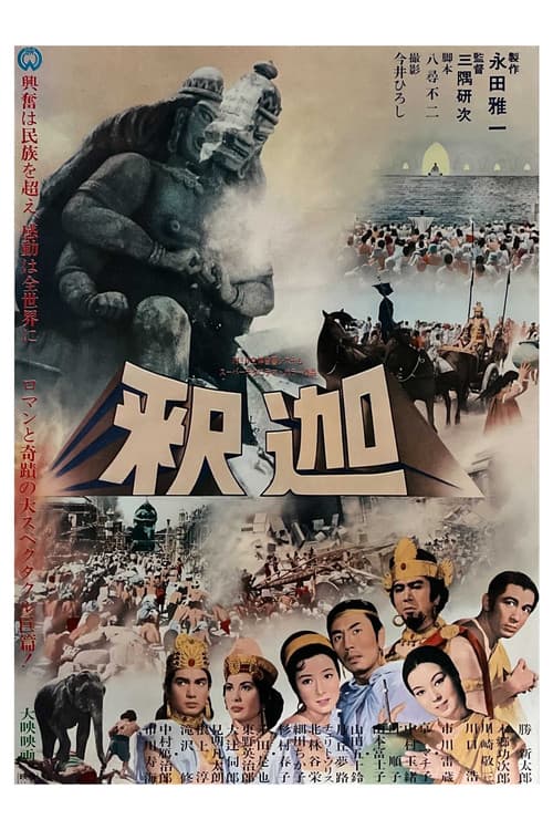 Poster for Buddha