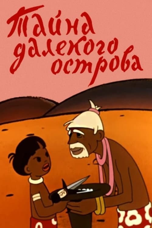 Poster for The Secret of the Far Away Island