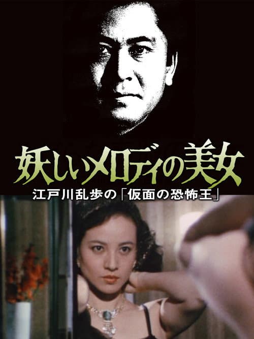 Poster for The Beauty with the Enchanting Melody
