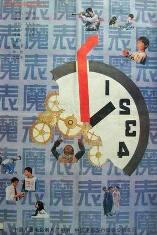 Poster for Mo biao
