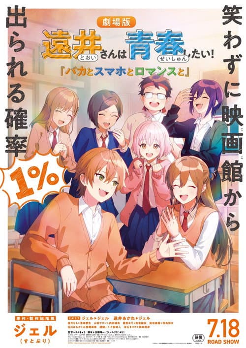 Poster for Tooi-san wa Seishun Shitai! Baka to Smartphone to Romance to