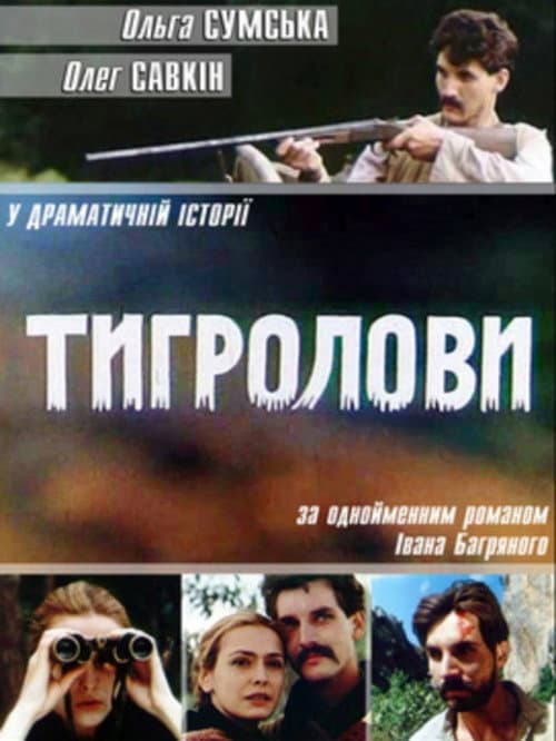 Poster for Tiger Trappers