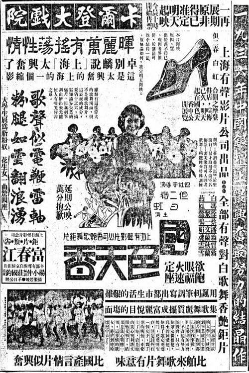 Poster for 国色天香