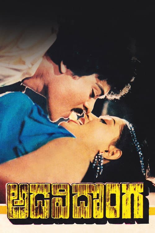 Poster for Adavi Donga