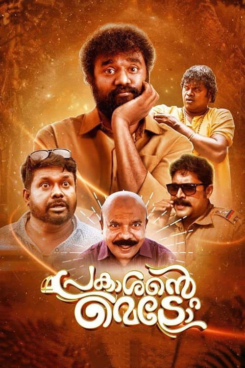 Poster for Prakashante Metro