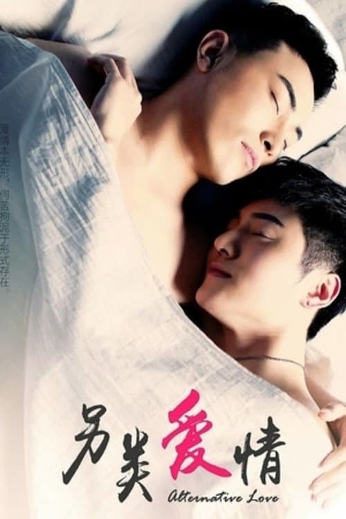 Poster for Alternative Love