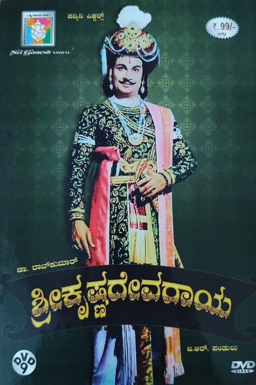 Poster for Sri Krishnadevaraya
