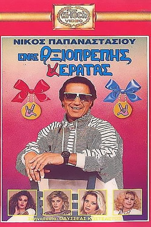 Poster for Enas axioprepis keratas