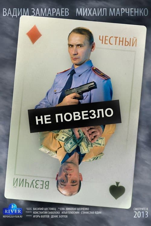 Poster for Unlucky