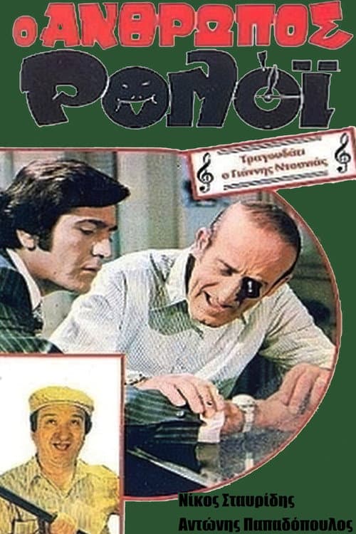 Poster for Human Watch