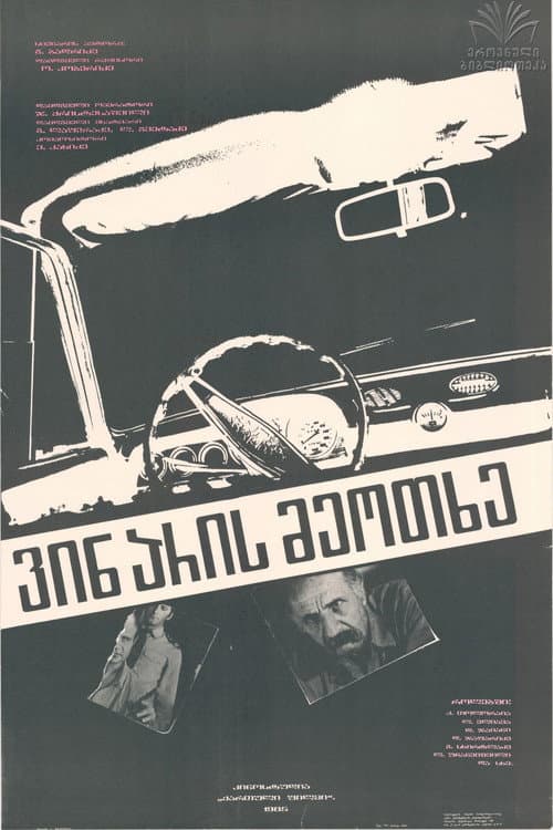 Poster for Who is Fourth?