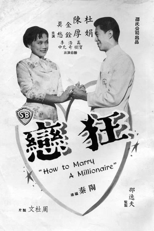 Poster for How to Marry a Millionaire