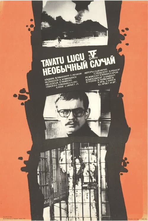 Постер до фільму «Незвичайний випадок»