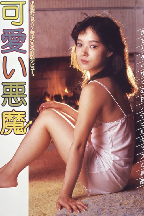Poster for Cute Devil