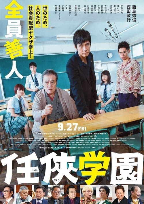 Poster for Ninkyo Gakuen