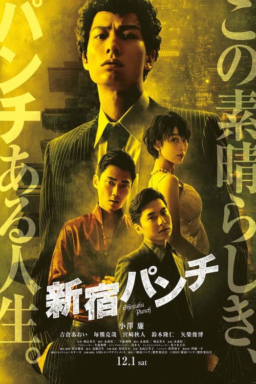 Poster for Shinjuku Punch