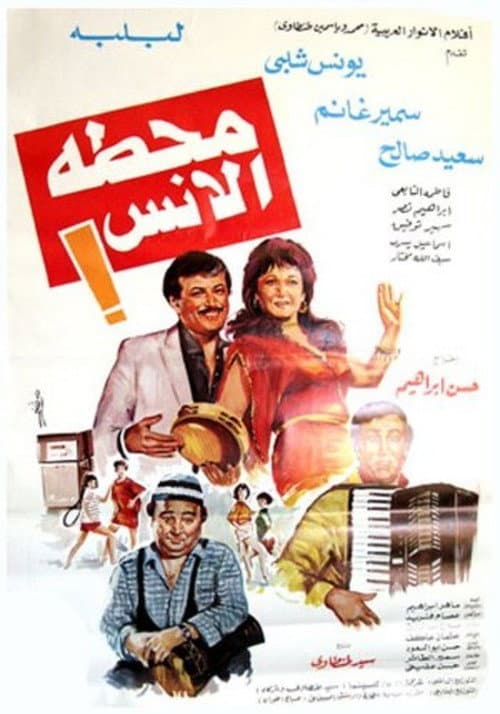 Poster for Fun station