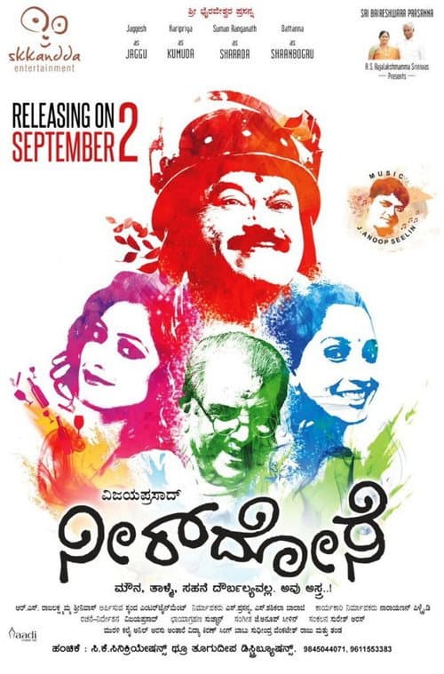 Poster for Neer Dose