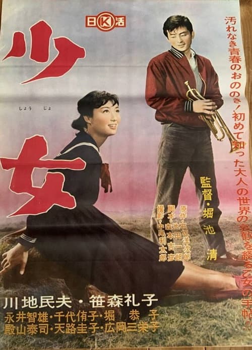 Poster for Shōjo