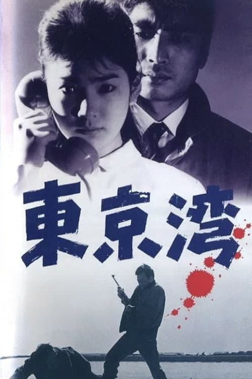 Poster for Tokyo Bay