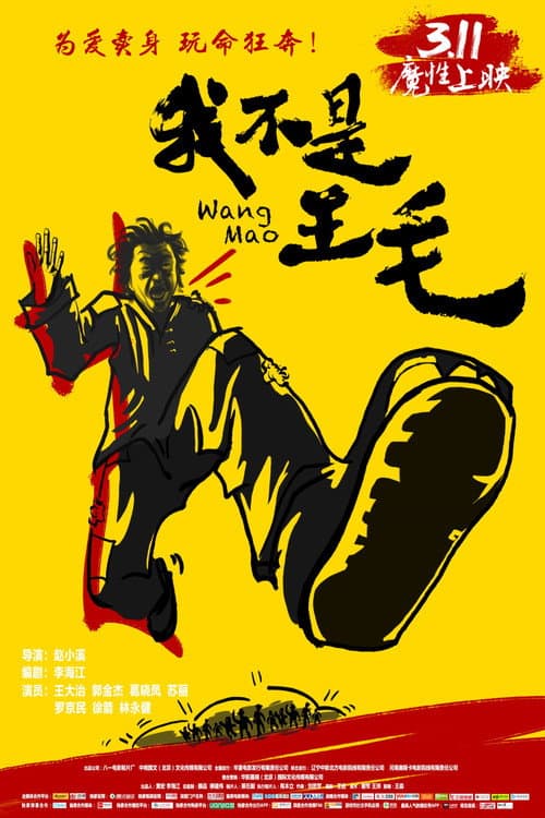 Poster for Wang Mao