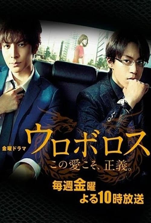 Poster for Ouroboros