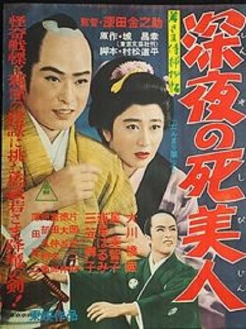 Poster for Case of Young Lord 5: Death of a Beauty at Midnight