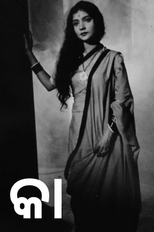 Poster for Kaa