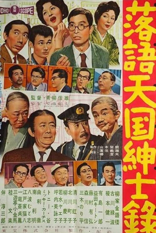 Poster for Heavenly Comic Story of a Gentleman