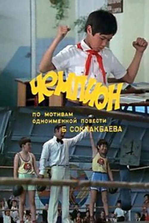 Poster for The Champion