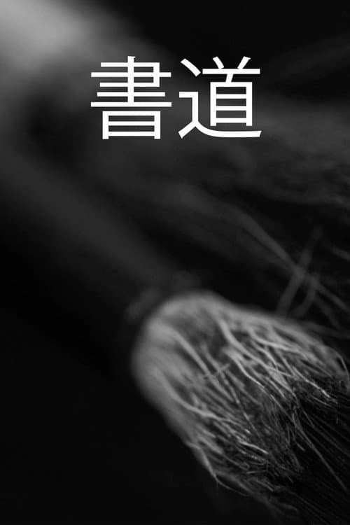 Poster for Calligraphy
