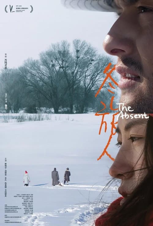 Poster for The Absent