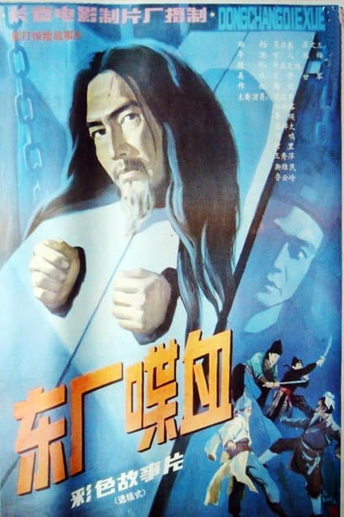 Poster for The Ruthless Eunuch