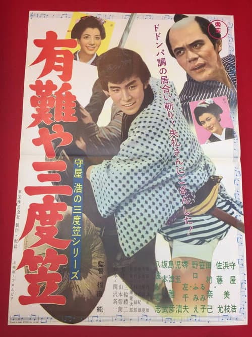 Poster for Hiroshi Moriya Sadogasa: Thank You, Sandogasa