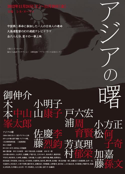Poster for The Dawn of Asia