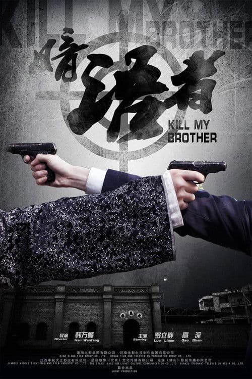 Poster for Kill My Brother