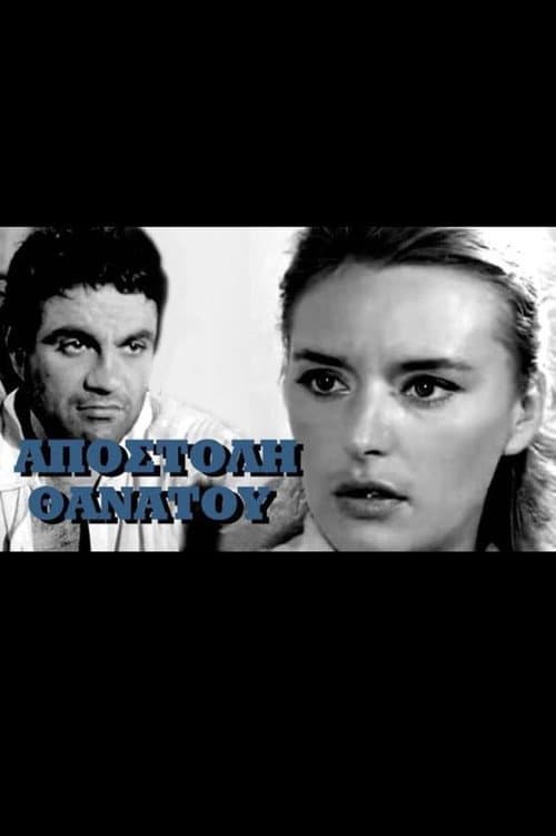 Poster for Mission of Death