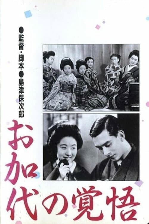 Poster for Okayo's Preparedness