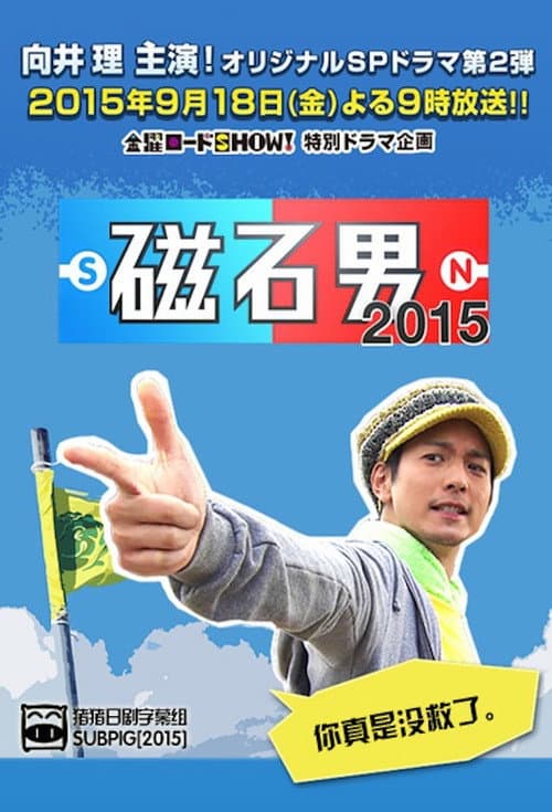 Poster for Magnet Man