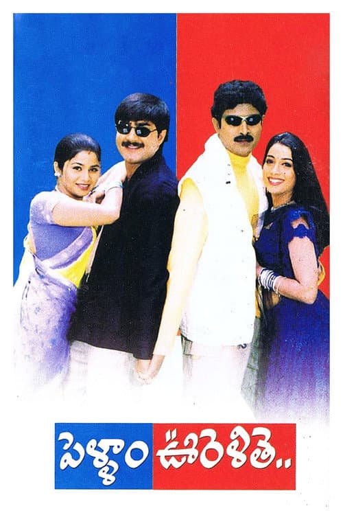 Poster for Pellam Oorelithe