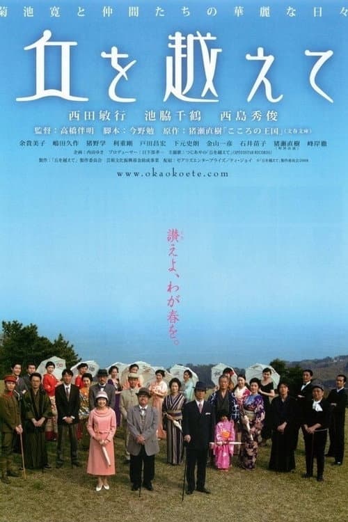 Poster for Oka wo koete