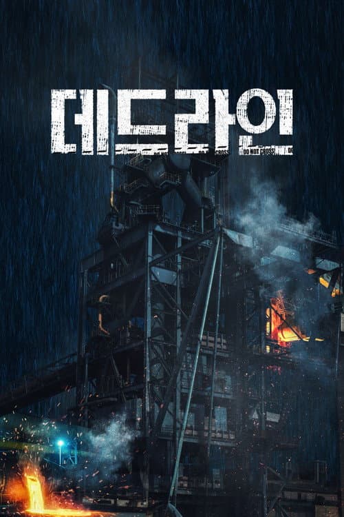 Poster for Deadline