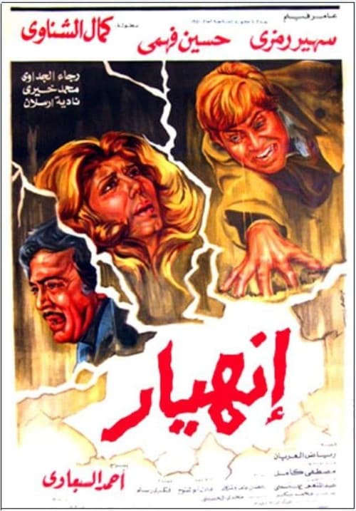 Poster for Breakdown