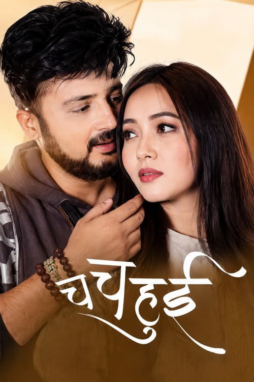 Poster for Cha Cha Hui