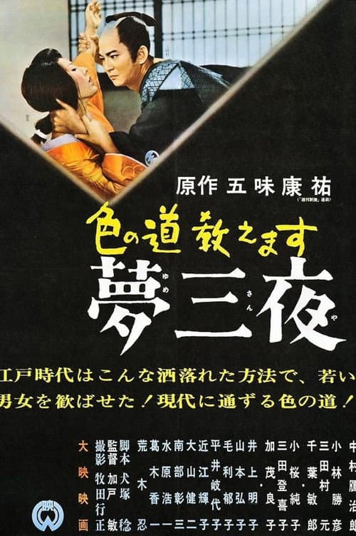 Poster for Iro no Michi Oshiemasu: Yume San'ya