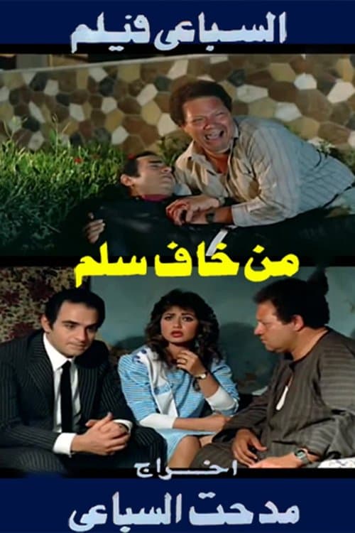 Poster for Min Khaf Selim