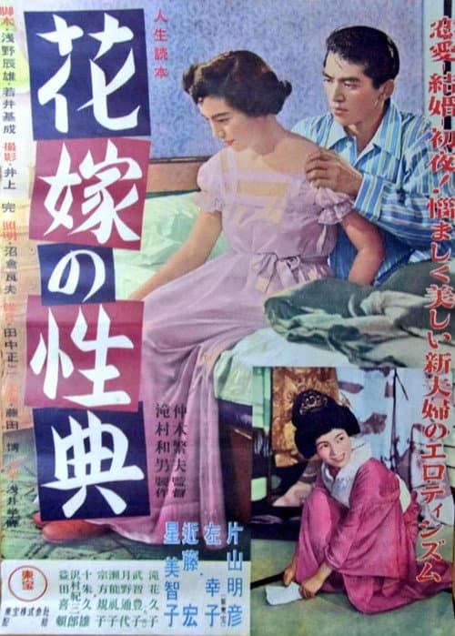 Poster for Life Guidebook: A Bride's Sexual Encyclopedia