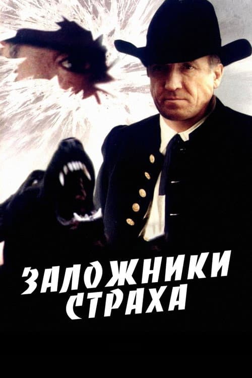 Poster for Hostages of Fear